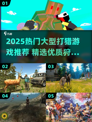2025热门狩猎游戏下载🔥超刺激体验💥截图1