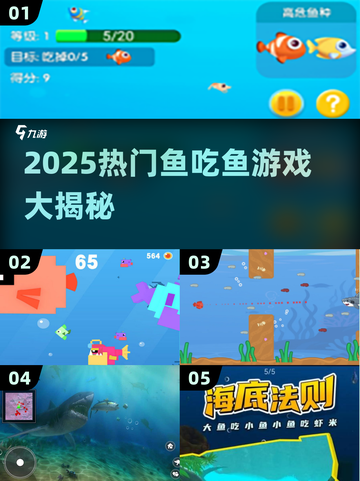 🔥2025超火鱼吃鱼游戏榜单🌊大鱼吃小鱼TOP推荐🎮截图1