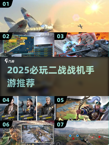 🔥2025二战手游TOP榜💥战机混战🔥必玩清单🎮截图1