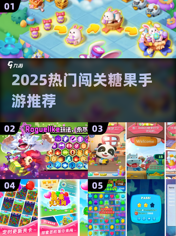 2025超🔥糖果闯关游戏合集来袭！🍬🎮截图1