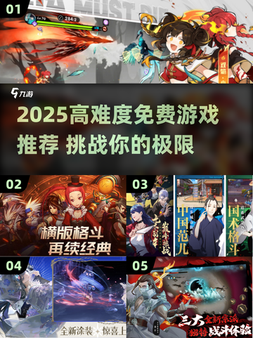 🔥2025最难免费游戏TOP榜💥挑战你的极限🎮截图1