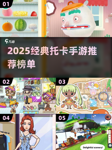 🔥2025托卡手游TOP榜！🎮经典推荐必玩清单💥截图1