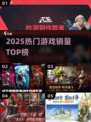 🔥2025爆款游戏TOP榜，手慢无！🎮