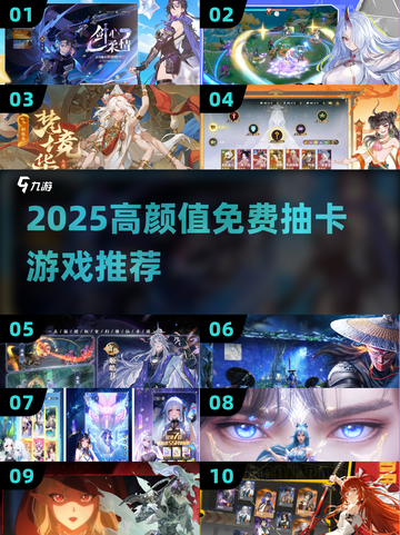 🔥2025高颜值抽卡游戏TOP榜💥免费卡牌手游推荐✨截图1