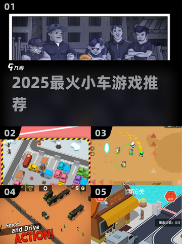 🚗2025最火小车游戏TOP榜🔥截图1