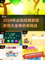 2024必玩🔥经典益智游戏大全🎉