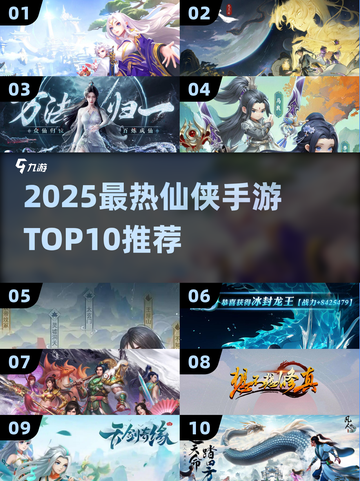 🔥2025最热仙侠手游TOP10出炉！🎮截图1