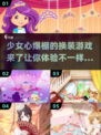 2025超🔥可爱少女心换装游戏推荐✨