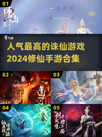🔥2024最🔥诛仙手游推荐，修仙迷不容错过！💥截图1