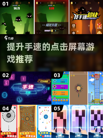 🔥2025年最爽手速点击手游推荐，玩到停不下来！💥截图1