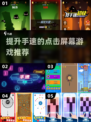 🔥2025年最爽手速点击手游推荐，玩到停不下来！💥