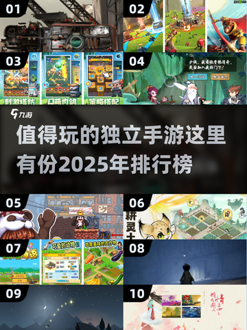 🔥2025必玩！10款超赞独立手游🔥截图1