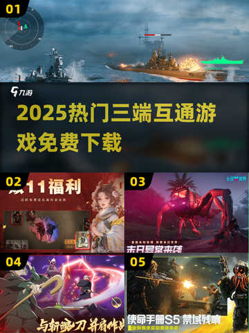 🔥2025最火三端互通手游免费下！🎮截图1
