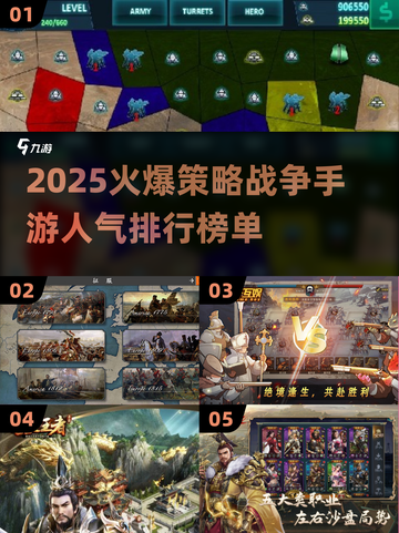 🔥2025必玩的策略战争手游TOP5，等你来战！💥截图1