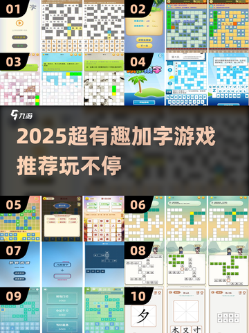 🔥2025爆款加字游戏推荐💥超有趣🎮等你来挑战！截图1