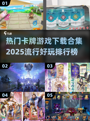 2025超🔥卡牌游戏合集🎉下载必玩截图1