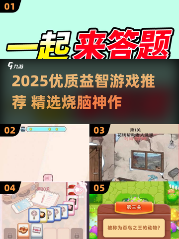 🔥2025益智游戏TOP榜🎮烧脑神作推荐！截图1