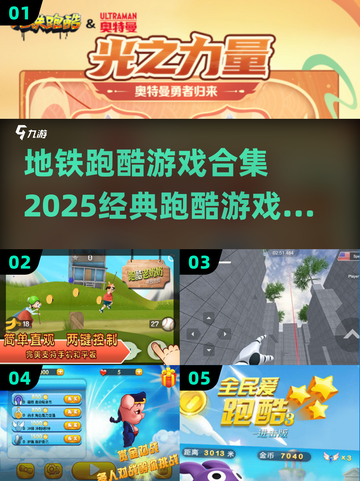🔥2025必玩！地铁跑酷经典游戏合集⚡截图1