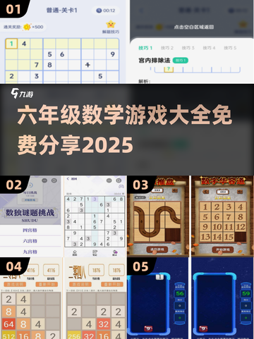 📚六年级数学游戏大放送！免费玩到嗨💥截图1