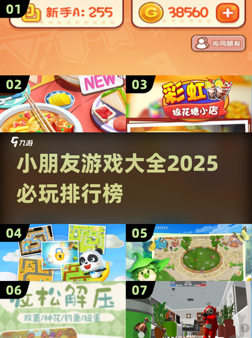 2025最🔥小朋友游戏排行榜！宝宝玩到停不下来🎮截图1