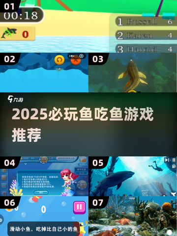 🔥2025最上头鱼吃鱼游戏🐟必玩清单截图1