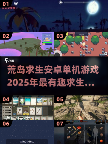 🔥2025必玩！超有趣荒岛求生手游推荐🎉截图1