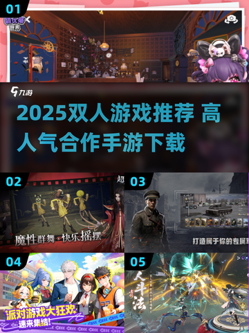 🔥2025双人游戏TOP榜🎮超甜情侣必玩！截图1