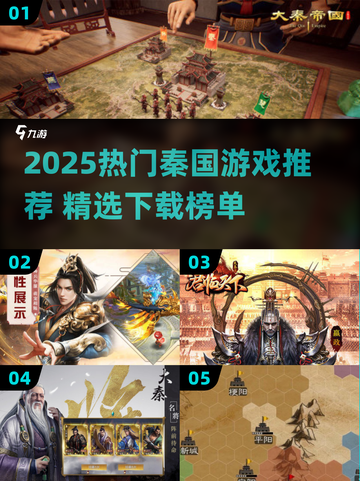 🔥2025爆款秦国游戏推荐！🎮穿越秦朝玩转策略争霸截图1