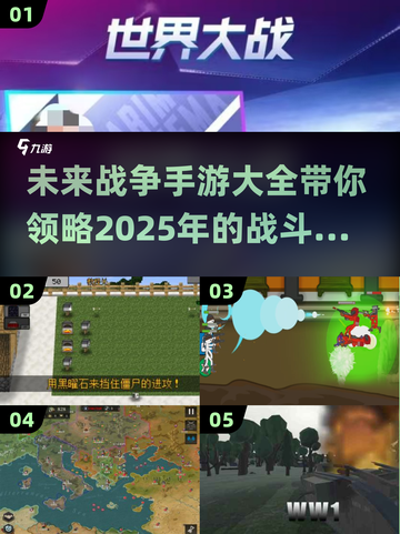 🔥2025世界大战手游排行榜，最受欢迎的游戏大全在这里！💥截图1