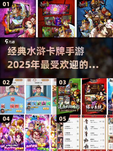 🔥2025必玩经典水浒卡牌手游推荐💥截图1