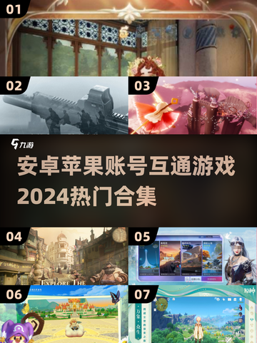 🔥2024热门游戏推荐！安卓苹果账号互通💡截图1