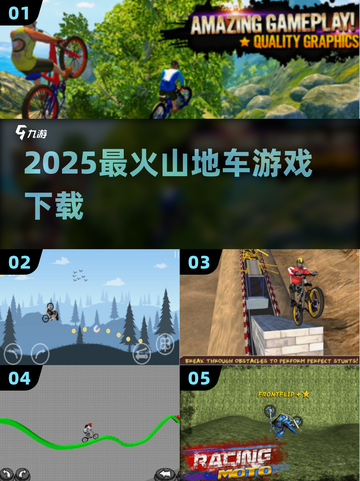 🚴‍♂2025最火山地车游戏下载来啦！截图1
