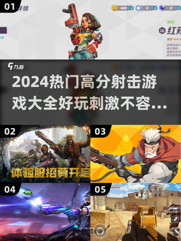 🔥2024必玩！超刺激高分射击游戏合集💥截图1