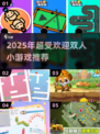 🔥宅家双人游戏TOP榜2025！🎮