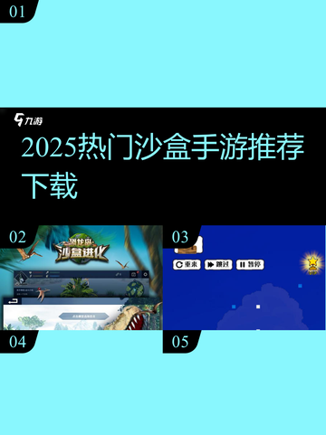 🔥2025最火沙盒手游TOP榜💥🎮截图1