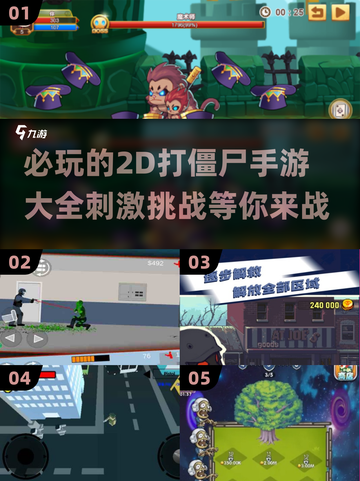 🔥2025必玩的2D打僵尸手游大全🎉截图1