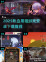 🔥2025暗黑风手游大揭秘！血色试炼等你挑战💥