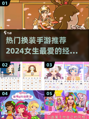 2024热门换装手游推荐✨，女生必备👗截图1