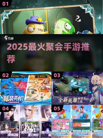 🔥2025最火聚会手游推荐🎮截图1