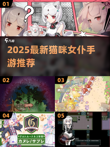 🐾2025最新猫咪女仆手游大揭秘！🎮截图1