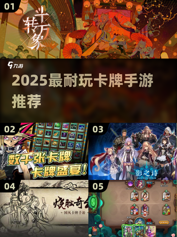 🔥2025最耐玩卡牌手游推荐！🎮✨截图1