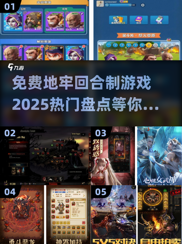 🔥2025热门免费地牢回合制游戏大盘点🔥截图1