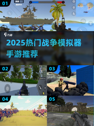 🔥2025最火战争模拟器手游榜单来袭！🎮截图1