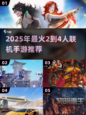 🔥2025最火4人联机手游推荐！🎮截图1