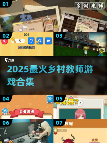 👩‍🏫2025爆款乡村教师游戏来袭！🎮截图1