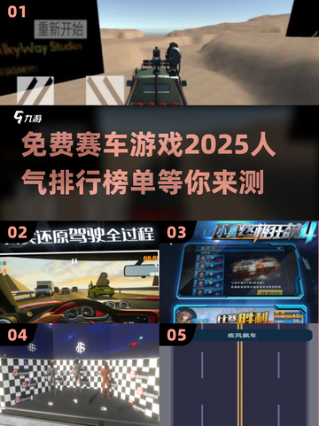 🔥2025年超人气免费赛车游戏推荐🚗玩到停不下来！截图1