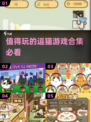 2025必玩🔥逗猫游戏合集🐱主人快来看看！