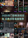 👻2025最火恐怖游戏合集！经营鬼屋必玩清单💥