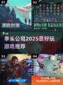 🔥2025年必玩！拳头公司顶级游戏推荐🎮
