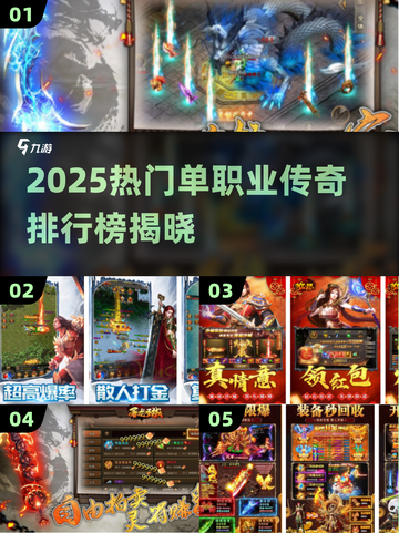 🔥2025单职业传奇排行榜出炉！新开传奇必玩榜🌟截图1